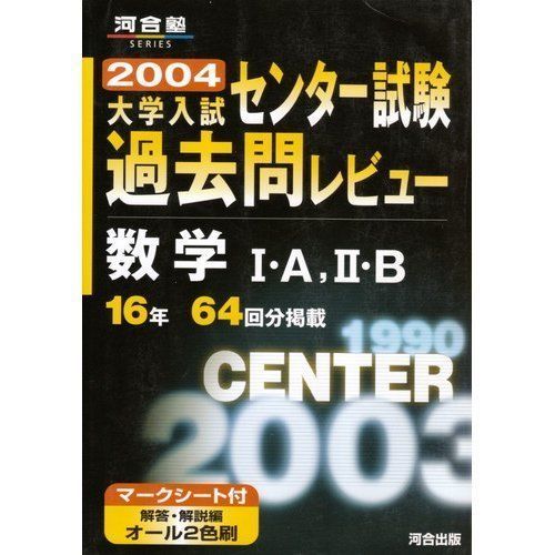 数学1・A2・B (2004) (河合塾シリーズ) 数学1・A2・B (2004) (河合塾シリーズ) - メルカリ
