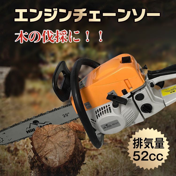 エンジン式チェーンソー オイル エンジン チェンソー 庭 剪定 枝木 丸太 木 薪割り 切断 工具 エンジンチェンソー 20インチ 52cc 庭 剪定 枝木 zk121