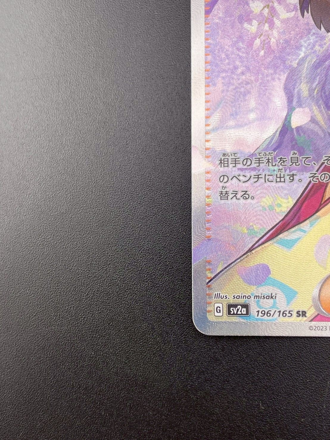 中古品】エリカの招待 G sv2a 196/165 SR 強化拡張パック