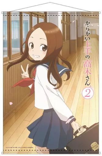 中古】タペストリー 高木さん B2タペストリー 「からかい上手の高木