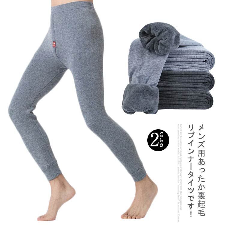 裏起毛 ヒートテック パンツ メンズ タイツ レギンス 秋 冬