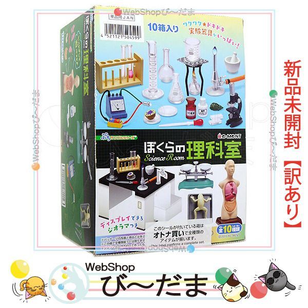 リーメント ぼくらの理科室｜フィギュア