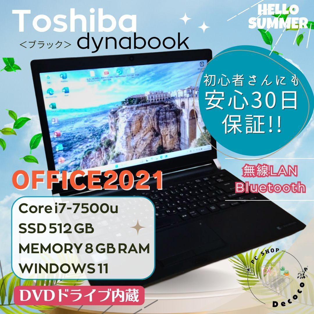 ☆安心30日保証☆ Office2021 / TOSHIBA Dynabook R73/BN / I7