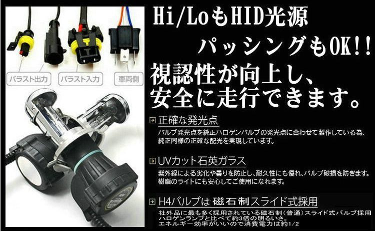MTC HIDキット55W H4 HiLo 6000 8000430012000