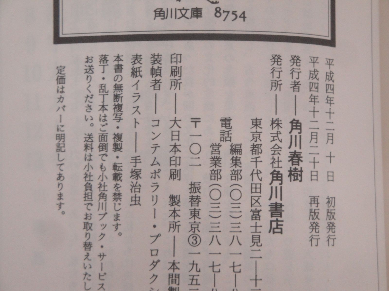 【完結セット】火の鳥 文庫版 コミック 全13巻 セット 手塚治虫 角川文庫 HINOTORI Tezuka Osamu