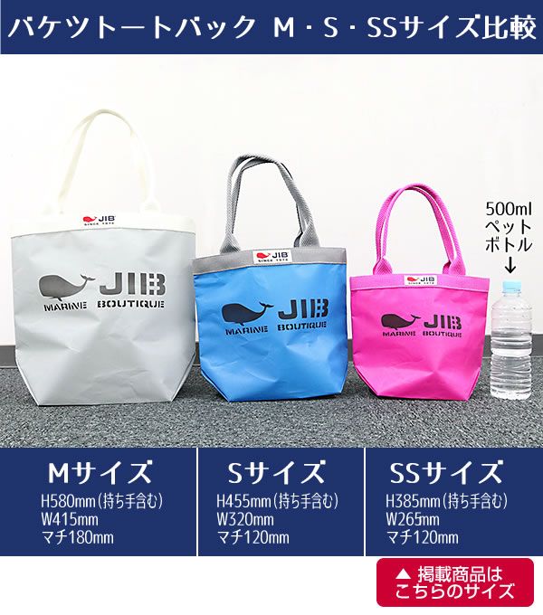 ジブ　JIB ヴェリーブルー　ssサイズ ネコポス】JIB バケツトートバッグ SSサイズ BKSS ヴェリー