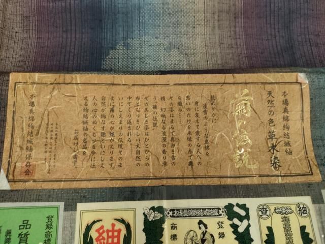 本場眞綿絢結城紬 天然の色