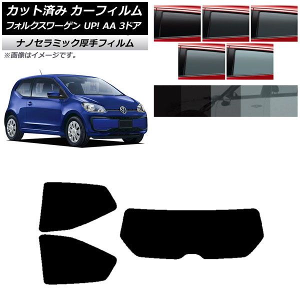 カーフィルム フォルクスワーゲン UP! AA 3ドア 2012年～2020年 リアセット(1枚型) 厚手 UV 高断熱 選べる5フィルムカラー AP-WF4N0270-RDR1
