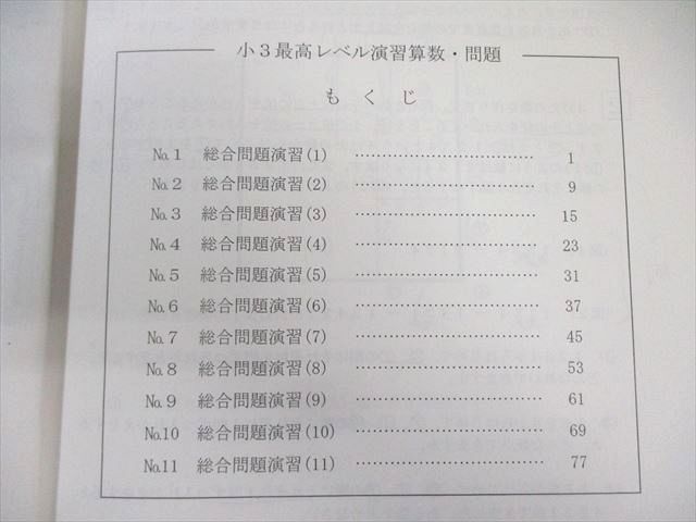 希学園 小3 最高レベル演習算数 オリジナルテキスト 第1～4分冊