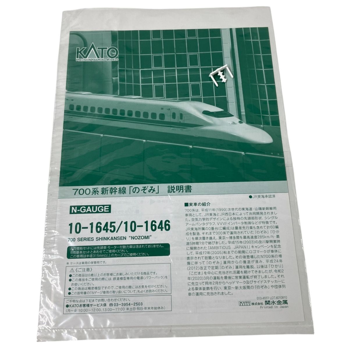 KATO 10-397 10-398 700系 新幹線 のぞみ 8両セット 楽天市場】700系新幹線（のぞみ） 8両増結セット【KATO・10-398
