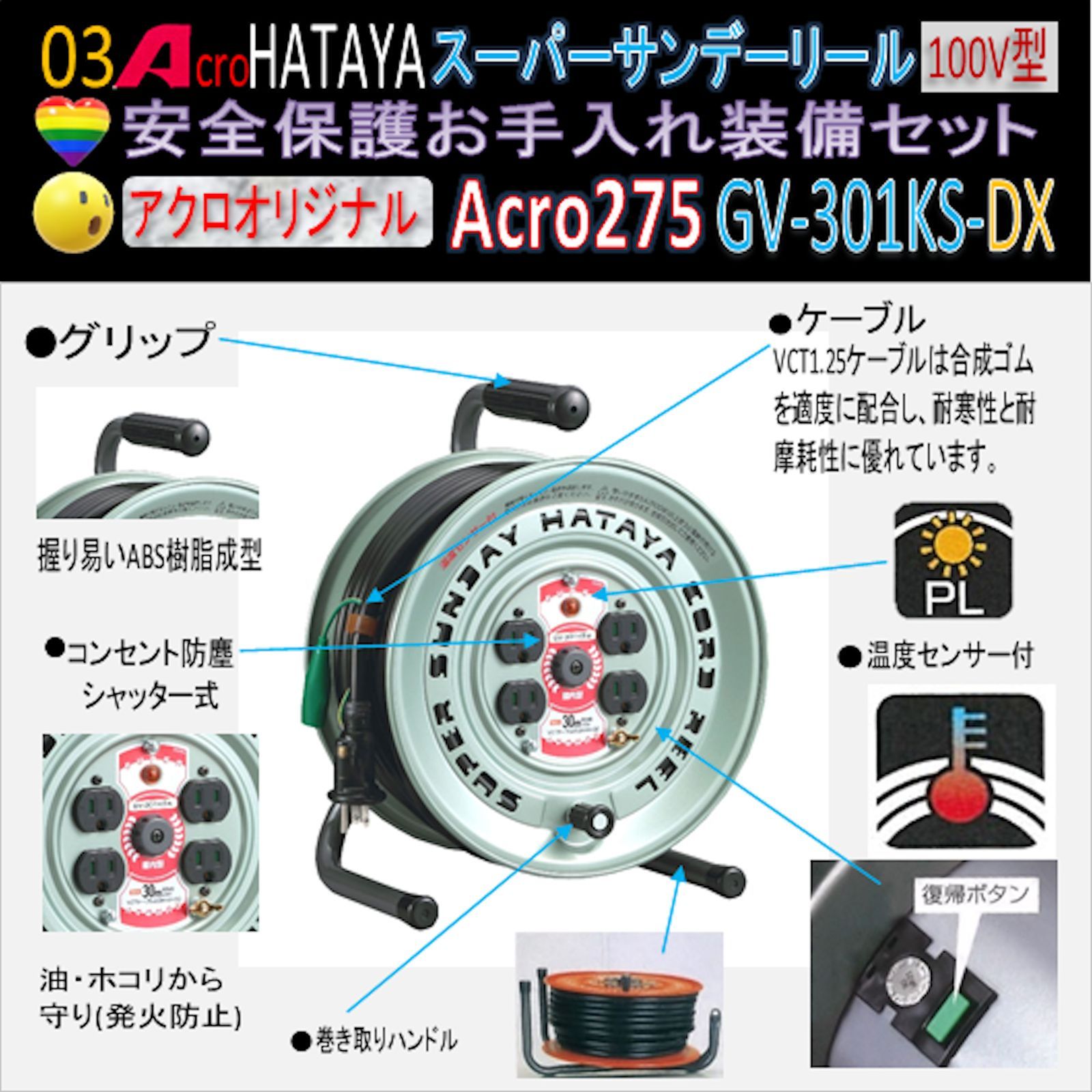 Acro275&HATAYAスーパーサンデーリールGV-301KS - メルカリ