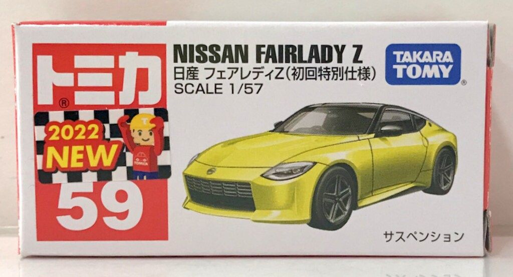 トミカ赤特別仕様ニッサンフェアレディZグループCフェア限定 はじめ