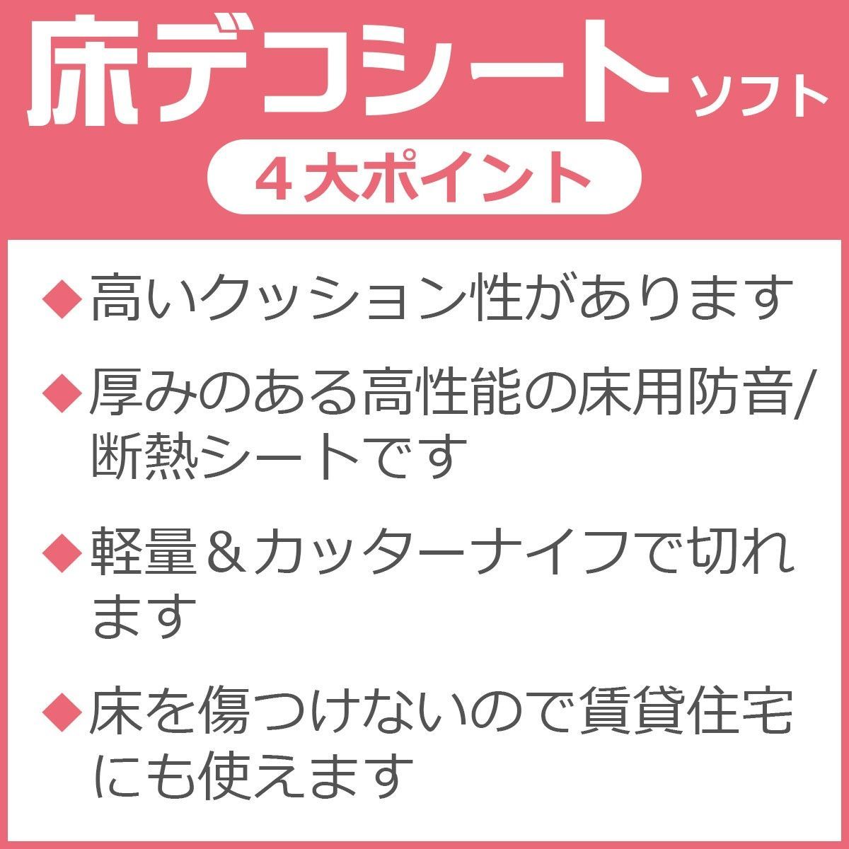転倒防止材 転倒