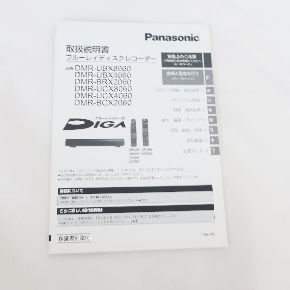 Panasonic DIGA パナソニック ディーガ レコーダー ブルーレイ