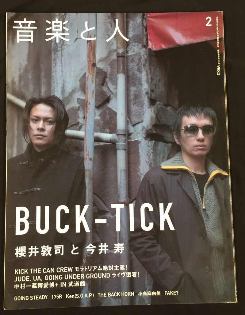 BUCK-TICK 櫻井敦司/今井寿 2003年2月1日発行/雑誌 音楽と人