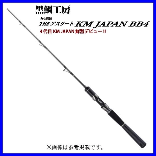 黒鯛工房 カセ筏師 THE アスリート KM JAPAN BB4 130/155 TT - メルカリ