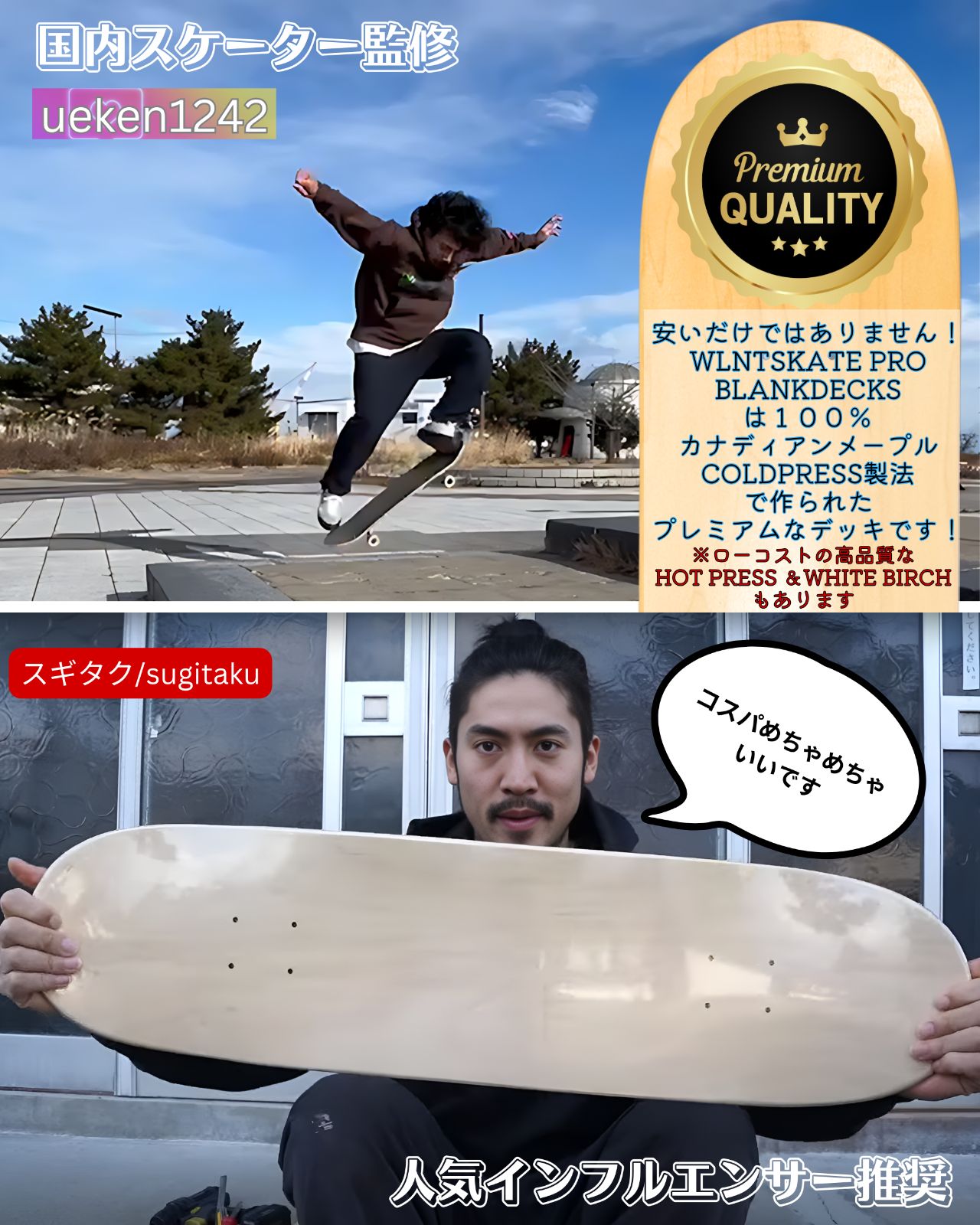 カナディアンメープルホットプレスデッキ 7.75 / 8.0 / 8.25