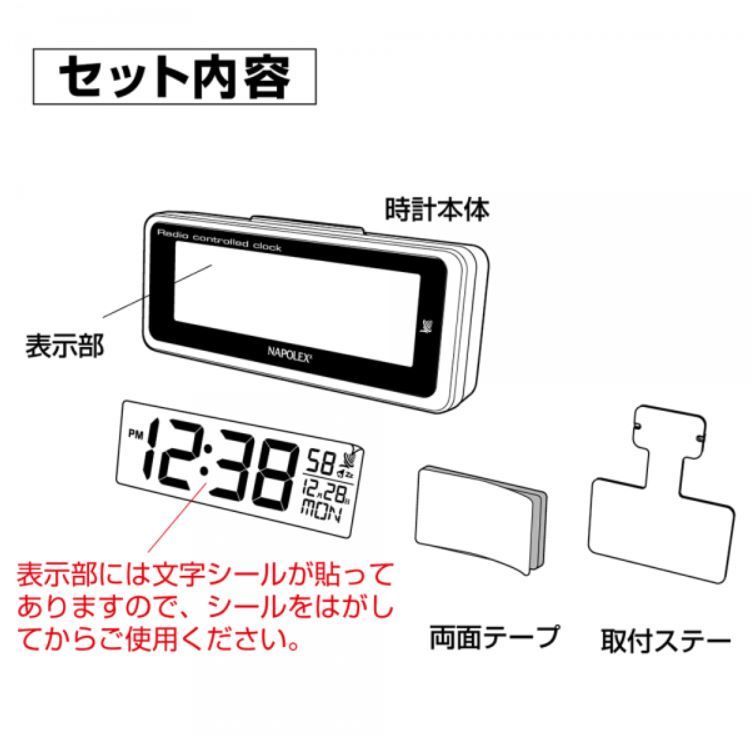 【アウトレット】NAPOLEX ナポレックス 電波時計 カー用品 時計 デジタル ラジオコントロール LEDバックライト付 ドライブ 取り付け簡単 車用 車載 日本全域対応 カレンダー表示付 電池 FIZZ-940 thumbnail 6
