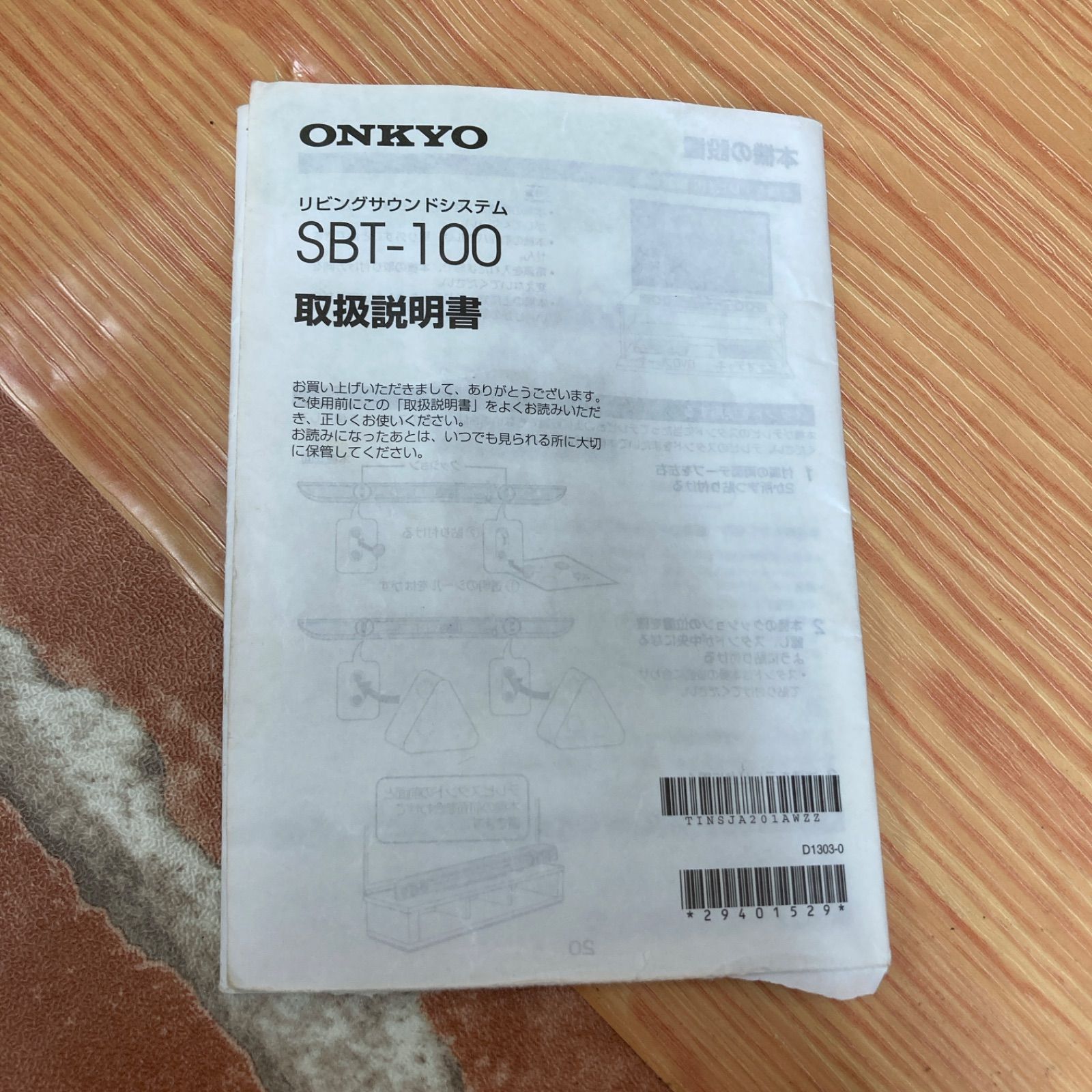 S122 ⭐ オンキヨー ONKYO サウンドバーシステム SBT-100 動作確認済 