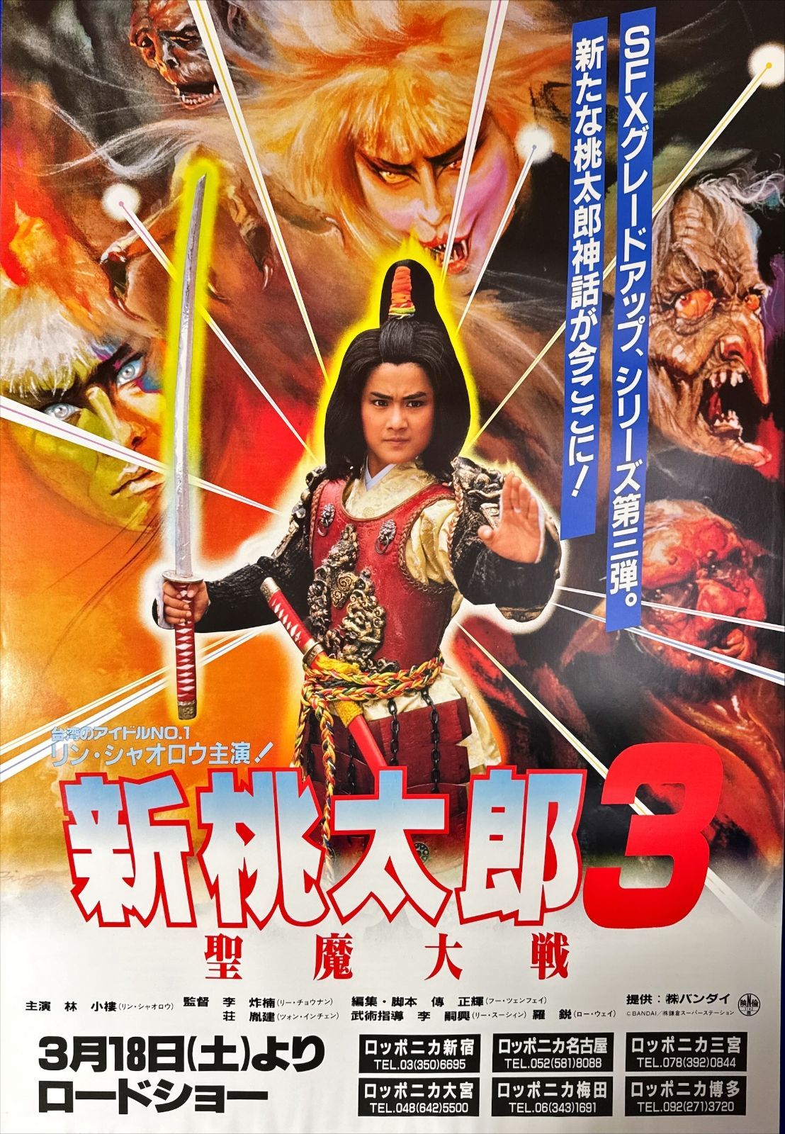 聖魔大戦