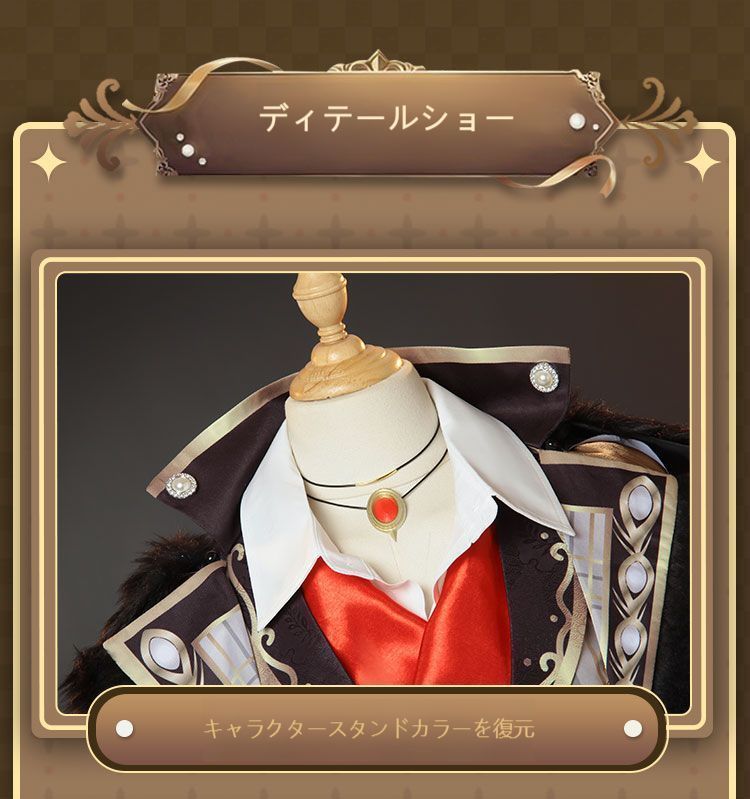 梟徒 コスチューム