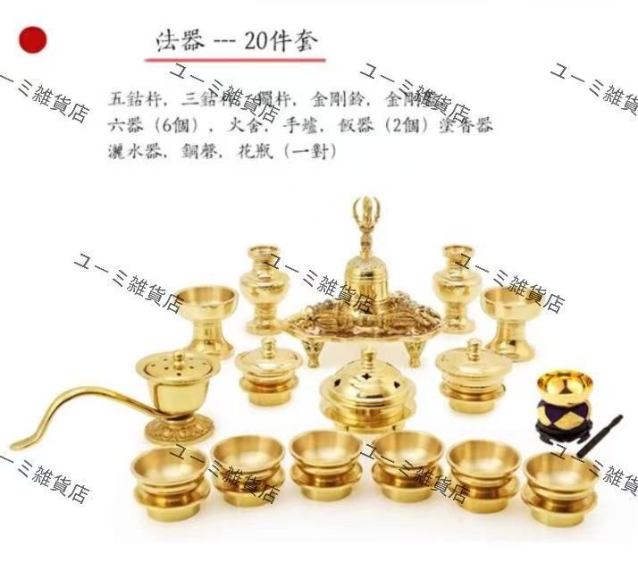 20 点セットの仏教密教法器 密教寺院用法器 真鍮製 高品質