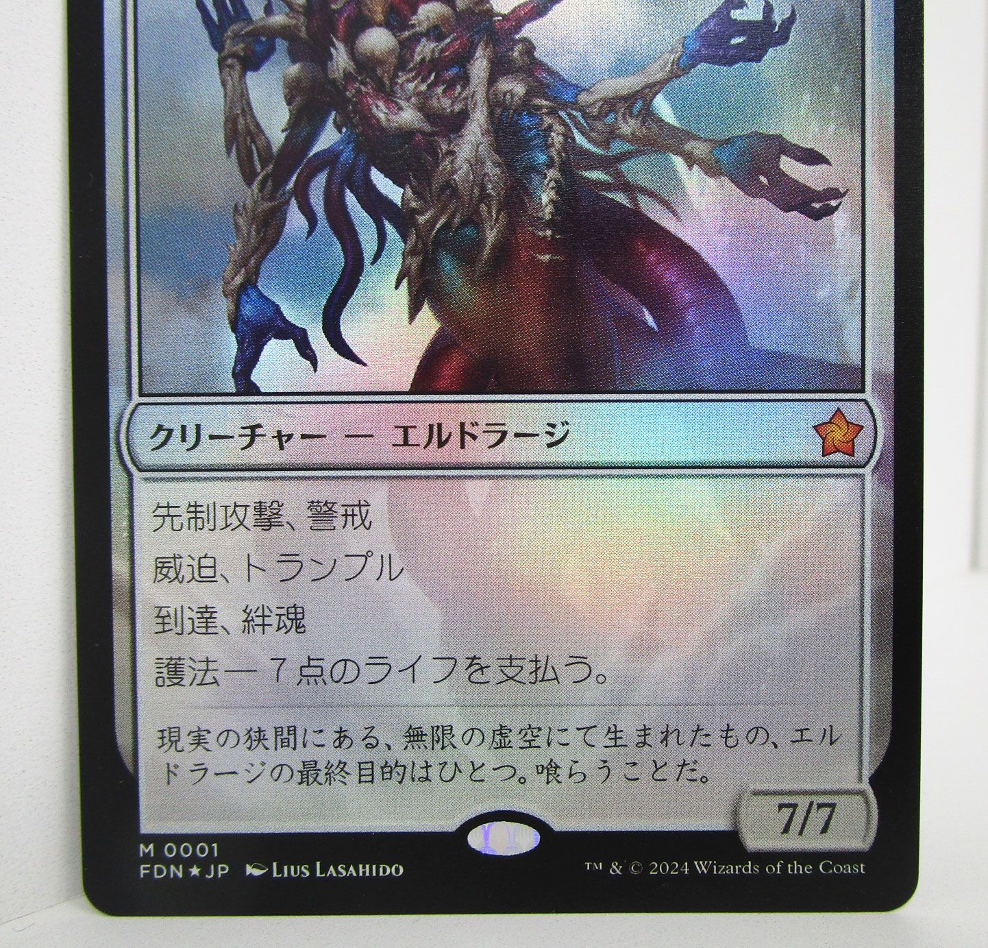 MTG 七つの死の種父 FDN 日本語版 Foil プレイ用 - メルカリ
