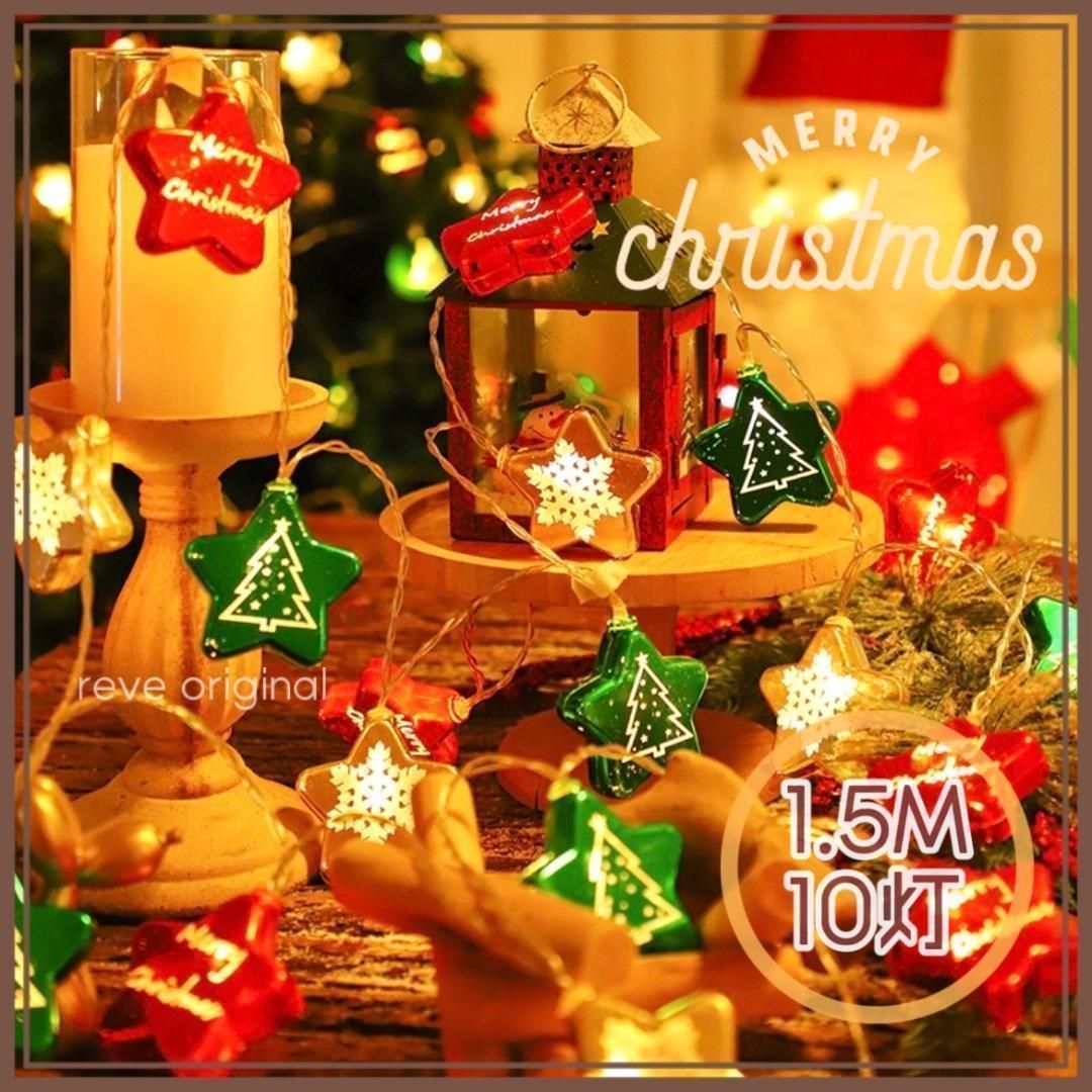 クリスマス ライト ツリー 1.5M 吊り下げ イルミネーション 星