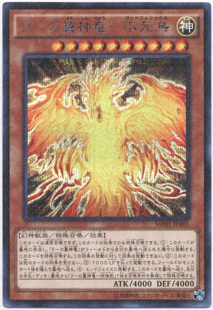 【美品】遊戯王カード 三幻神+エグゾディア+ラー(不死鳥) 5枚セット コナミ 三幻神 MP01-JP001 ラーの翼神竜-不死鳥 ミレニアムシク