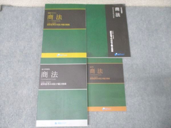 資格スクエア逆算思考の司法予備合格術（7期） 全教材 資格スクエア 7