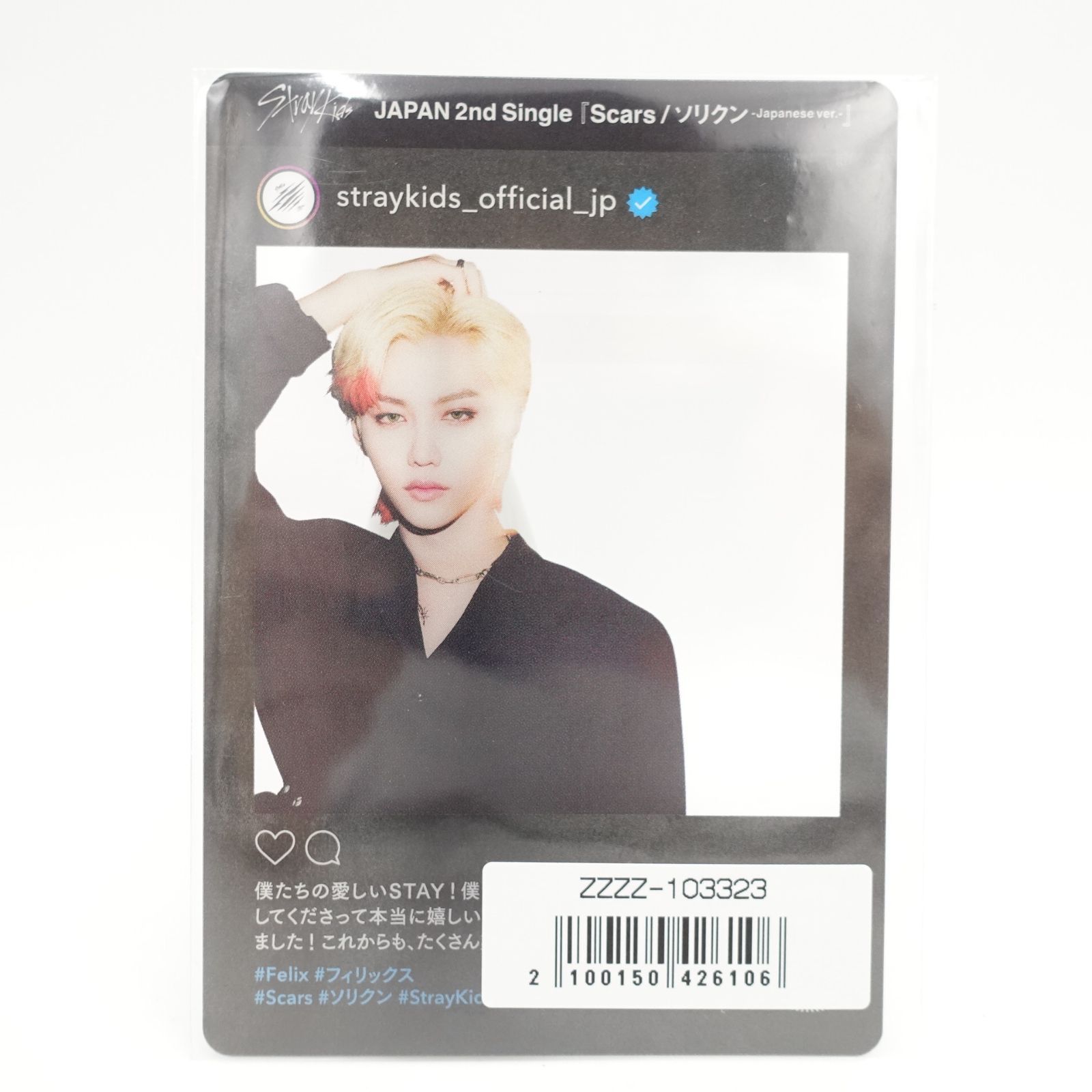 Stray Kids フィリックス Felix Scars/ソリクン Japanese ver