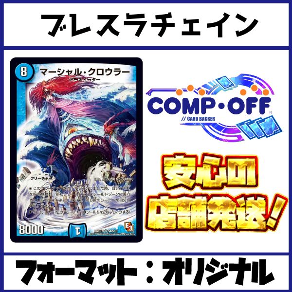 ブレスラチェイン デッキ デュエルマスターズ ブレスラチェイン