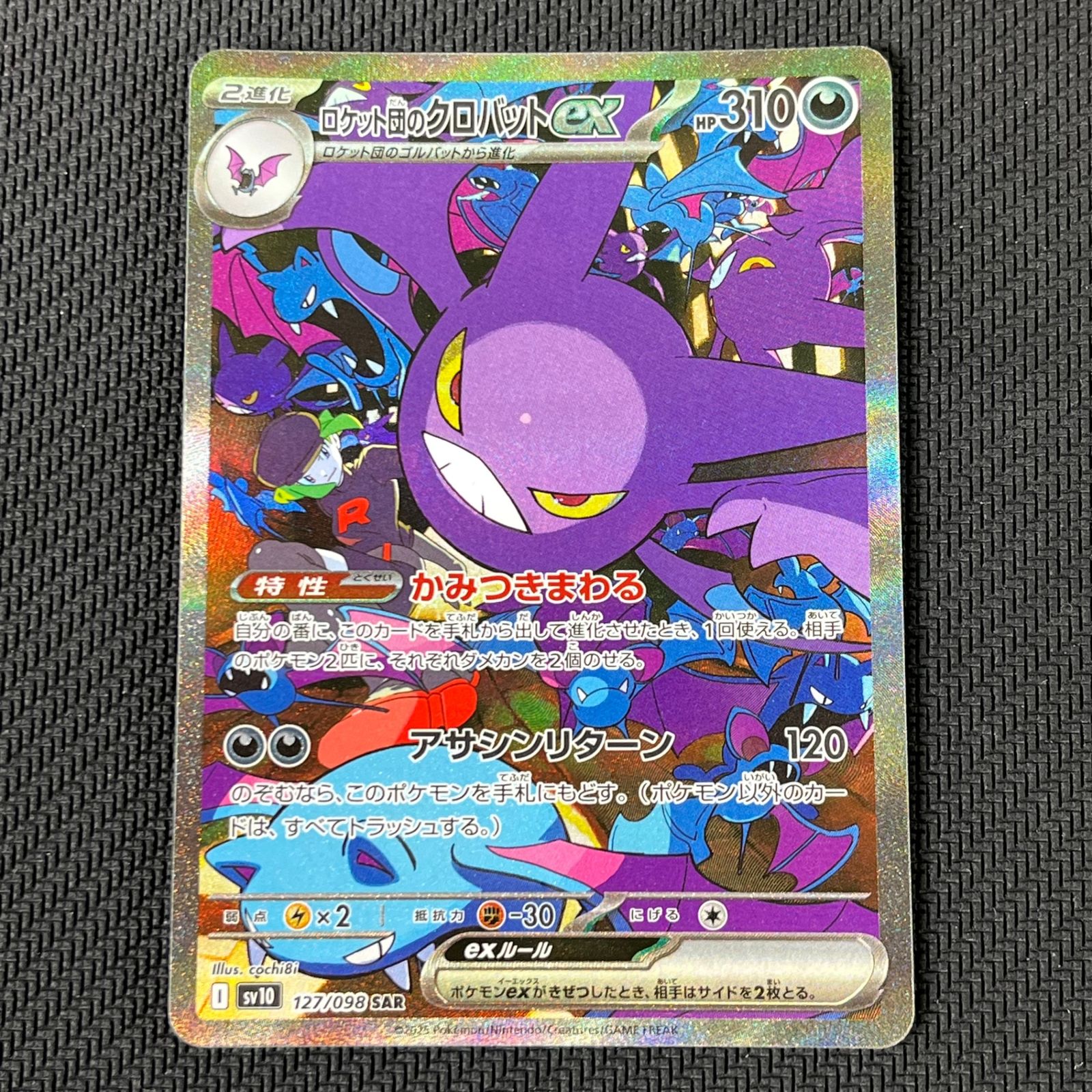 ポケカ ロケット団のクロバットex SAR 127/098 - メルカリ ポケカ ロケット団のクロバットex SAR 127/098 - メルカリ