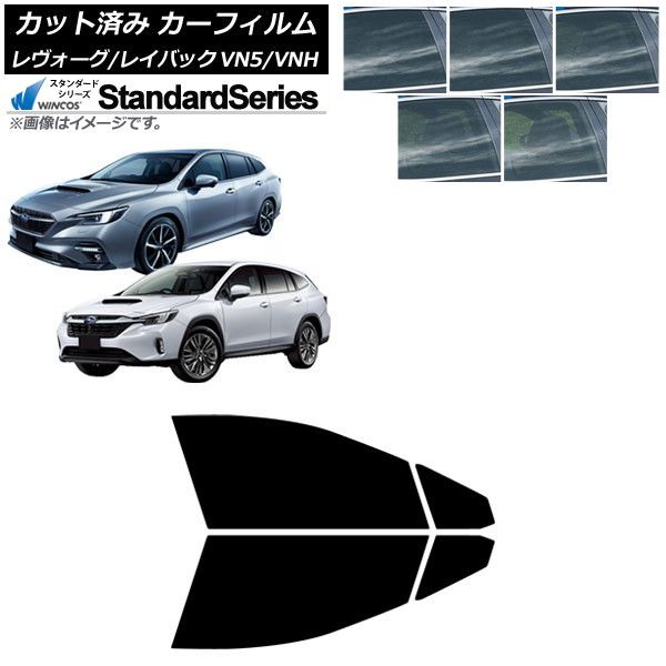 カーフィルム スバル レヴォーグ|レイバック VN5|VNH 2020年11月～ フロントドアセット WINCOS スタンダード 選べる5フィルムカラー AP-WFGY0207-FD