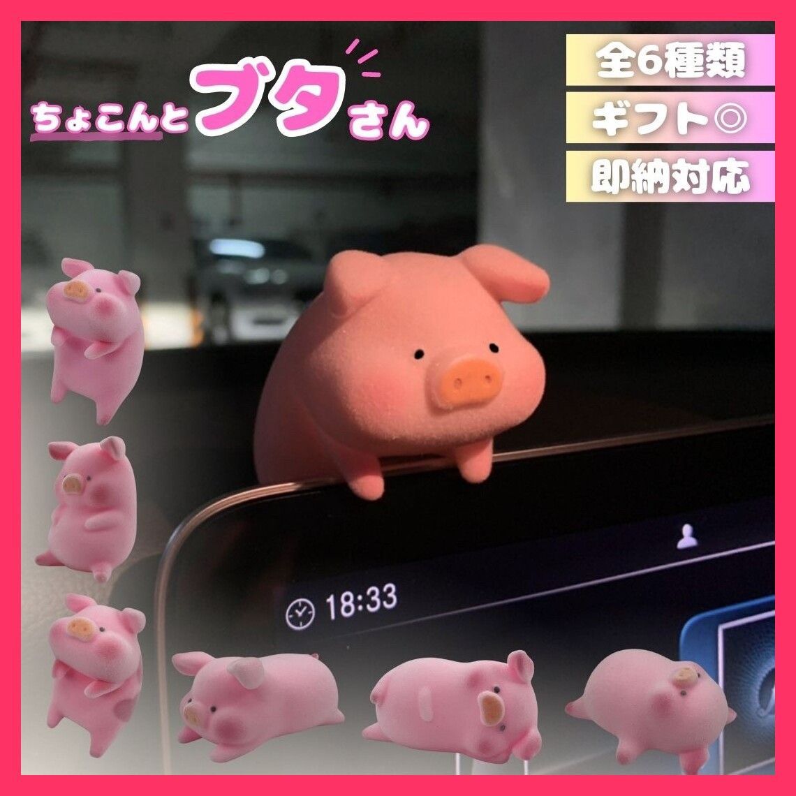 豚 ミニフィギュア ブタさん 選べる6種類 ピッグ 単品 車 用品