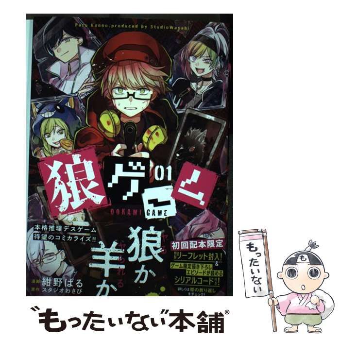 中古】 狼ゲーム 01 (MFコミックス ジーンシリーズ) / 紺野ぱる