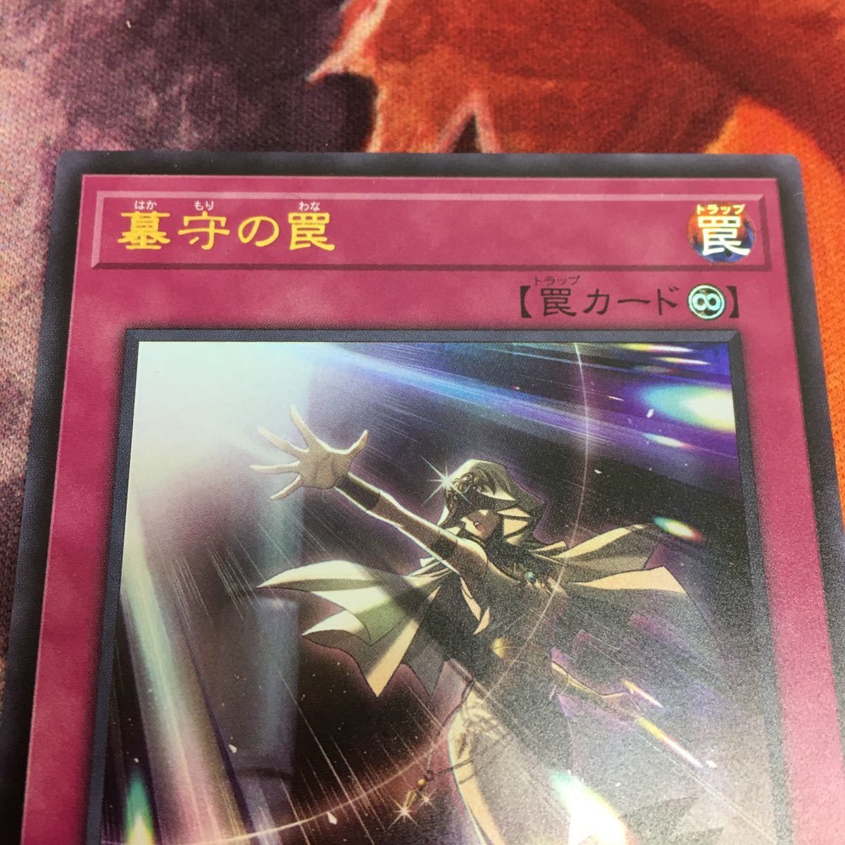 メッセージカード　墓守 IT220622-1634 墓守の罠 ウルトラレア イシズ DP27-JP025 遊戯王