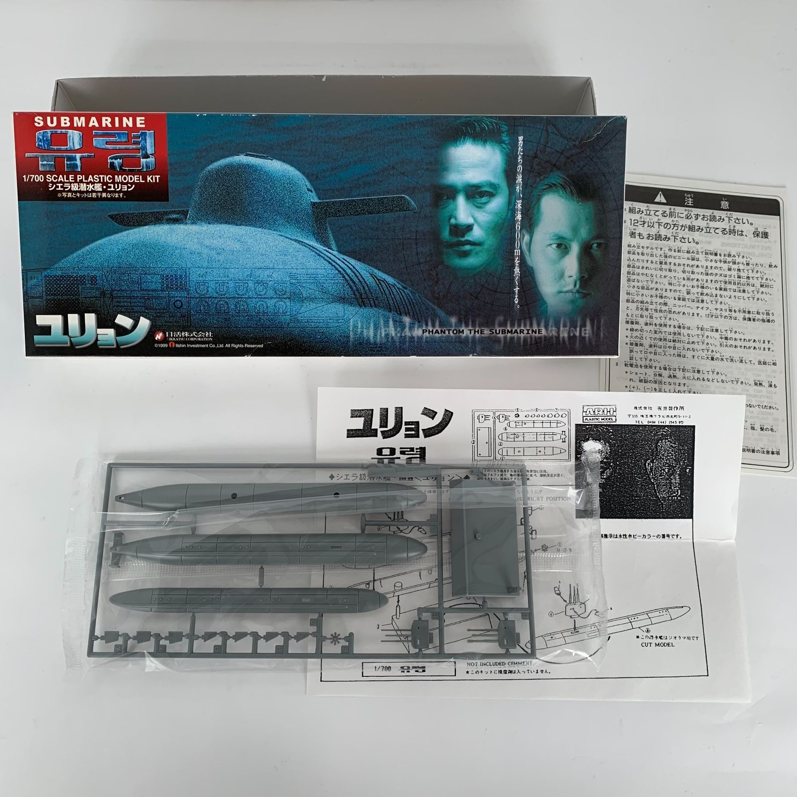 シエラ級潜水艦ユリョン プラモデル おもた