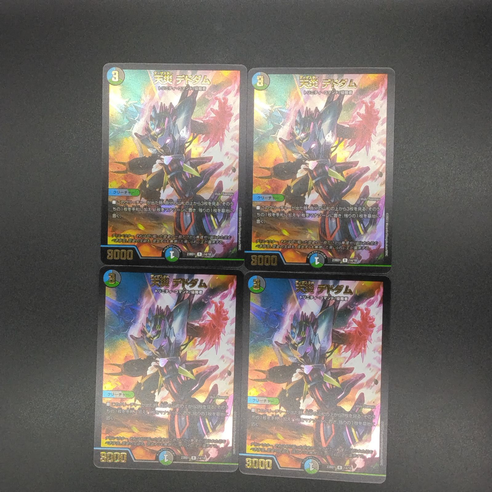 デュエルマスターズ DM23BD1 14/18 天災 デドダム (R レア) レジェンド