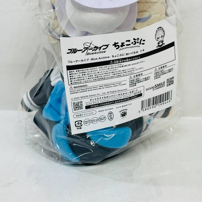 ブルーアーカイブ Blue Archive ちょこぷに ぬいぐるみ トキ