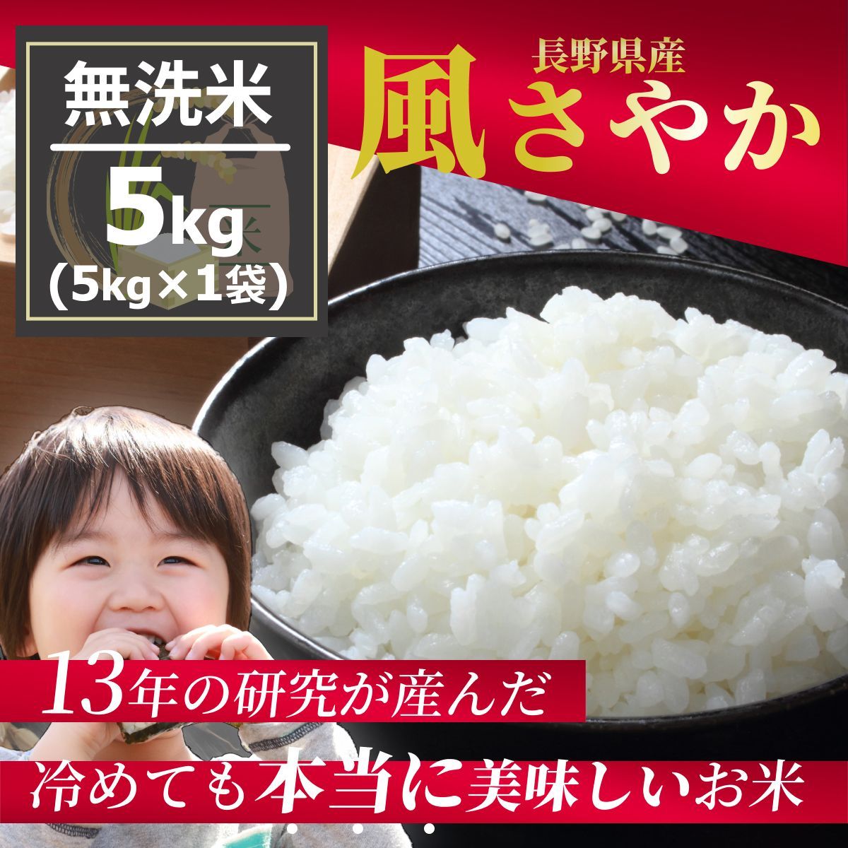 数量限定セール】長野限定米 風さやか 5kg 無洗米 冷めても美味しいお