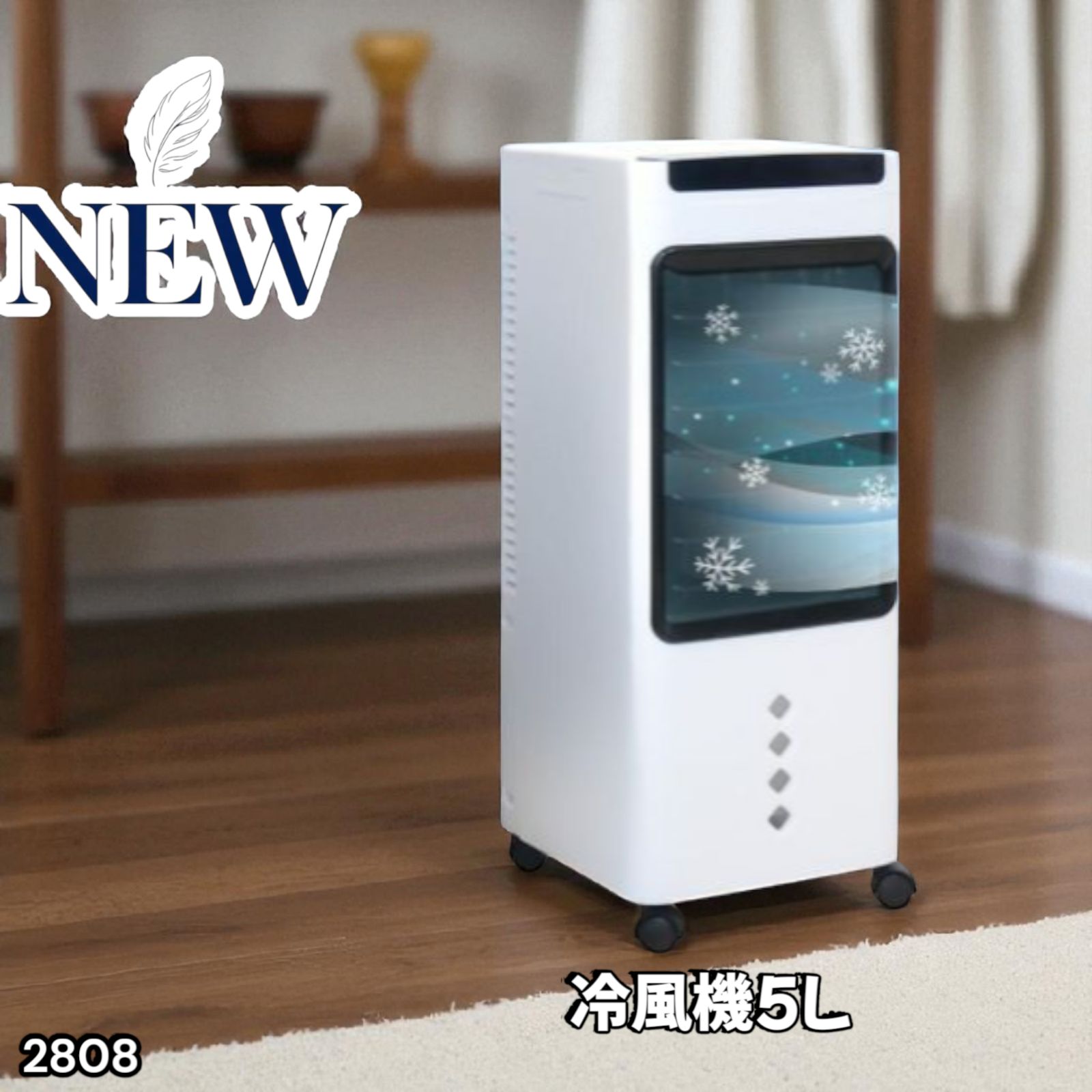 2808 冷風機 5L 保冷剤ボトル2本付き 強力 冷風 キャスター付き