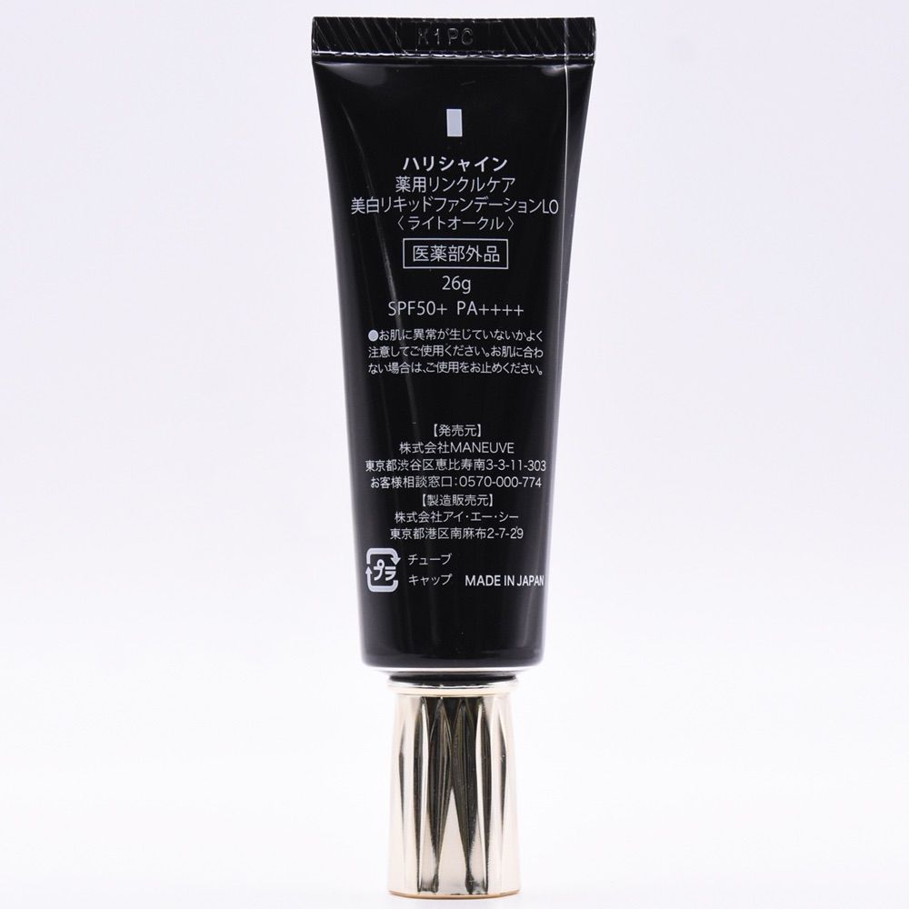 新品 未使用 開封済 HS ハリシャイン ザ ファンデーションW 薬用