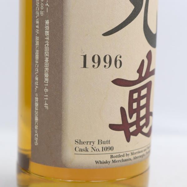 Hemp Sparrow 九萬 ベンネヴィス 23年 1996年 - メルカリ