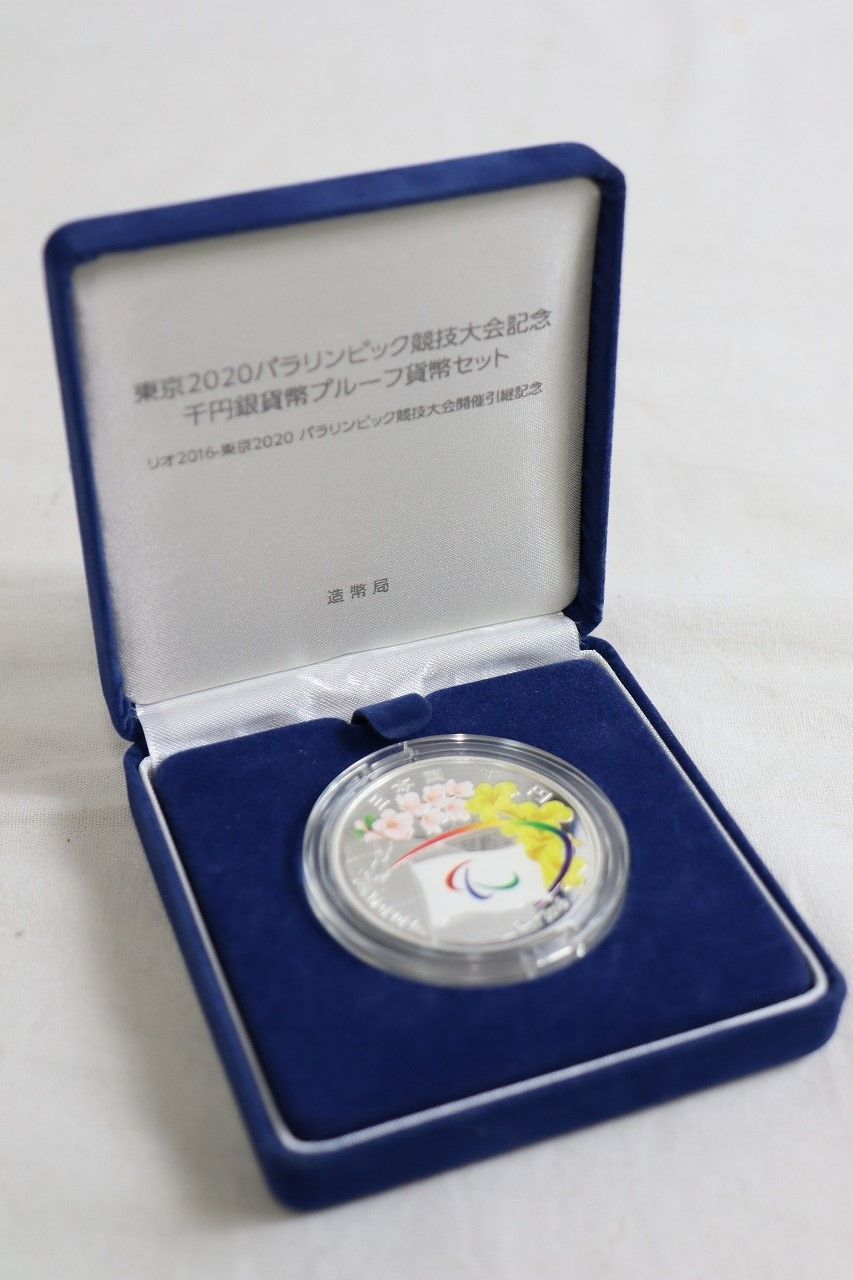 東京2020パラリンピック競技大会記念千円銀貨幣プルーフ貨幣