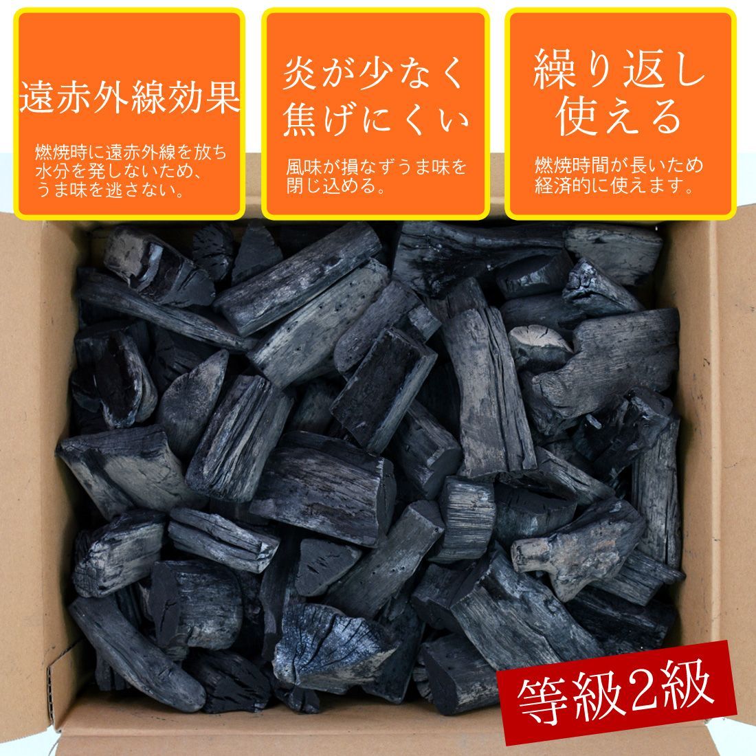 3kg】土佐備長炭 2級 純正箱入 備長炭 高知産 室戸 バラ 3キロ