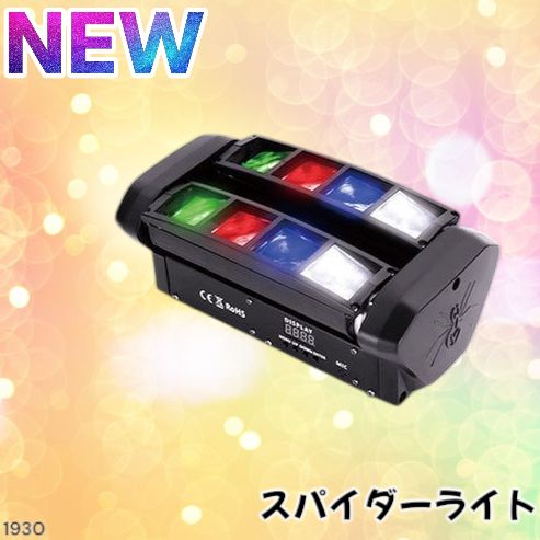 ムービングライト ステージ 照明 舞台 演出 DMX制御 自動調光 音声連動 ムービングライト ステージライト 舞台 照明 演出 DMX制御 自動