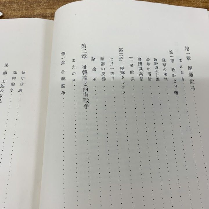 △01)【同梱不可】【除籍本】日本政党史論 第1～4巻 4冊セット