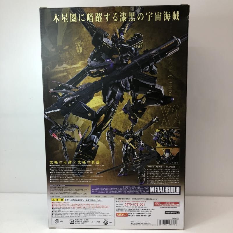 メタルビルド クロスボーンガンダムX2 中古品