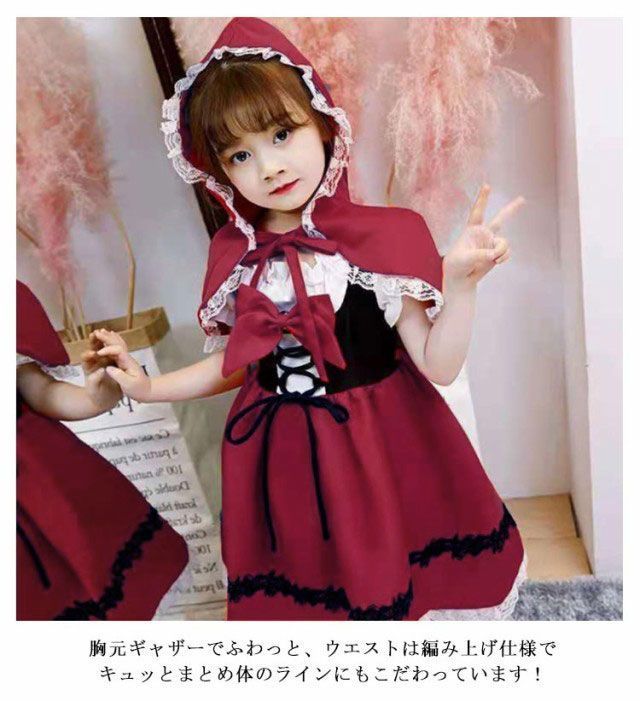 子供 演出服 赤ずきん ハロウィン コスプレ 衣装 仮装 キッズ 女の子 かわいい グリム 童話 変装 コスプレ衣装 赤ずきんちゃん コスチューム マント ワンピース セット クリスマス パーティー u5qT295